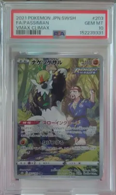 ポケモンカード CHR ナゲツケサル PSA10 - メルカリ