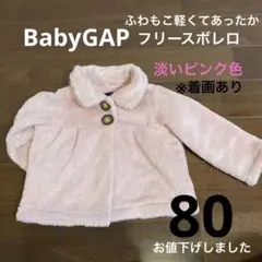 ⭐︎お値下げ⭐︎「babyGap」フリース素材　ボレロ風アウター ふわもこ 冬