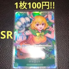 キャロット　属性緑（在庫2枚)ワンピースカード