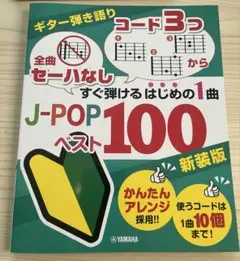 ギター弾き語り 「全曲セーハなし」「コード3つから」すぐ弾けるはじめの1曲 J…
