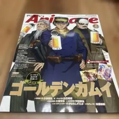 アニメージュ 2026年2月号