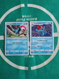 ポケモンカード メノクラゲ ドククラゲ 2枚セットのサムネイル