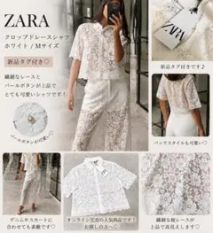 【新品タグ付】ZARA クロップドレースシャツ 白 M