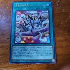 遊戯王OCG 完全なる世界 トゥーン・ワールド プリズマティック