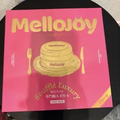 Mellojoy メロジョイスクイーズ トースト・贅沢スフレL未開封セット