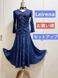 社交ダンスレッスンウェア　Leirena ダークブルーのセットアップ、お買い得