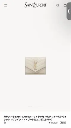 SAINT LAURENT マトラッセ マルチフォールドウォレット