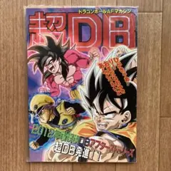 DBAF 3巻 最終回version ドラゴンボールAF toyble といぶる - メルカリ