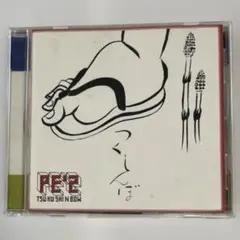 つくしんぼ