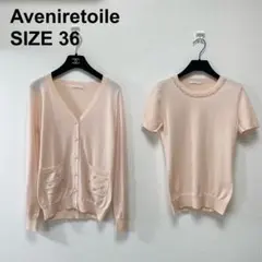 【美品】アベニールエトワール　アンサンブル　ニットカーディガン　パール（1263