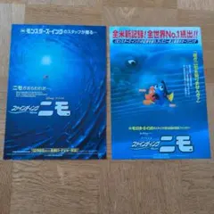 ファインディング ニモ フライヤー 2種