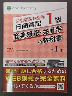 2026年最新】cpa 簿記1級 いちばんわかるの人気アイテム - メルカリ