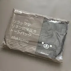 【新品未使用未開封】リラックマ リネン調保温冷トートバッグ