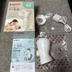 Pigeon handy fit 電動母乳搾乳器➕乳首Ｍサイズ➕フリーザーパック