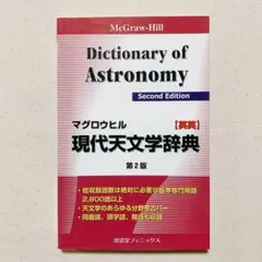 2026年最新】マグローヒル科学技術用語大辞典の人気アイテム - メルカリ