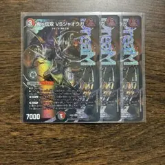 ジャオウガ 4枚セット メルカリ -
