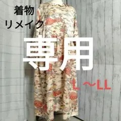 小紋着物リメイク、襟付き古典的花柄ワンピースL～LLサイズ