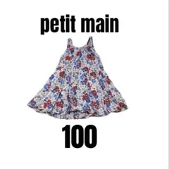 【プティマイン】美品　花柄ノースリーブ　バルーンワンピース　女の子　100