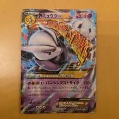 MミュウツーEX xy8 ポケモンカードゲーム メガミュウツーx - メルカリ
