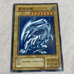 青眼の白龍 ブルーアイズ•ホワイト•ドラゴン SCB1-JPP01 - メルカリ