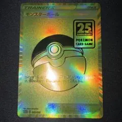 2026年最新】モンスターボール 25thの人気アイテム - メルカリ
