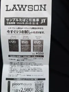 LAWSON サンプルたばこ引換券