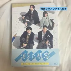 2026年最新】消えた初恋 blu-rayの人気アイテム - メルカリ