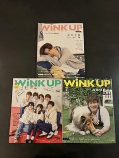 WINK UP 京本大我　セット