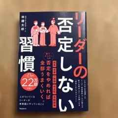 リーダーの否定しない習慣のサムネイル