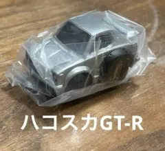 2026年最新】チョロq ハコスカの人気アイテム - メルカリ