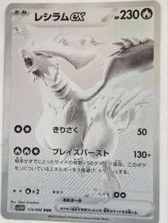 2025年最新】ホワイトフレア レシラムex BWRの人気アイテム