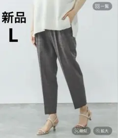 新品　グローバルワーク　ウツクシルエットテーパードパンツ　グレーチェック　L