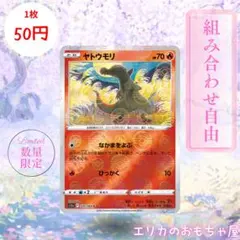 【残1枚】ヤトウモリ ミラー 【S11A020M】のサムネイル