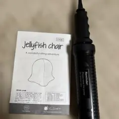 Jellyfish chair ポンプのみ　取説付