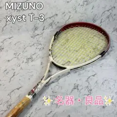 名器・良品ソフトテニスラケット MIZUNO xyst T-3 初心者〜中級者