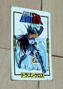 2025年最新】不二家 聖闘士星矢 シールの人気アイテム - メルカリ