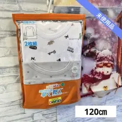 しまむら　ボーイズインナー　長袖丸首　恐竜柄と星柄　アンダーシャツ　120