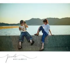 長野凌大　杢代和人　puzzle