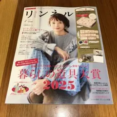 11/19発売　　雑誌 リンネル 2026年1月号（雑誌のみ）