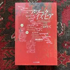 ウィリアム・バロウズ　ア・プークイズヒア　ファラオ企画