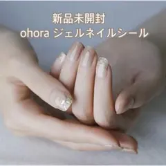 【新品未開封】ohora オホーラ ネイル ジェルネイル ネイルシール セルフのサムネイル