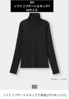 【GU】ソフトリブタートルネックᎢ（ややゆったり）