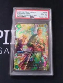 ワンピースカード ゾロ sp エッグヘッドクライシス psa10 - メルカリ