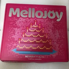 【非売品】Mellojoy メロイア誕生日ギフトボックス Mellojoy 誕生日記念ギフトボックス - メルカリ