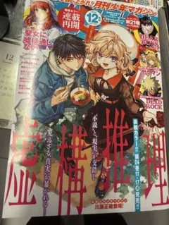 月刊少年マガジン 2023年12月号