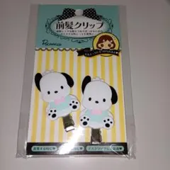 ポチャッコ 前髪クリップ 2個セット
