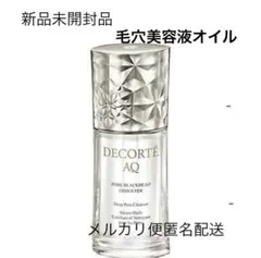 【国内正規品】コスメデコルテ ＡＱ　毛穴美容液オイル 40mLのサムネイル