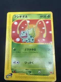 ウ*ト様 ポケモンカードeフシギダネマクドナルドオリジナルミニマム