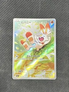 ヒバニー MEGA スタートデッキ100 バトルコレクション 745/742