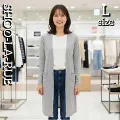 SHOO-LA-RUE グレー ロングカーディガン Lサイズのサムネイル